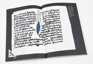 An open book with black Arabic text on a white page with abstract blue decorative elements